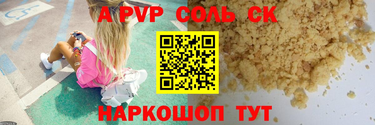 Alpha-PVP Crystall Кудымкар